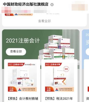 2021年注冊(cè)會(huì)計(jì)師教材即將上市？只因出版社做了這件事！