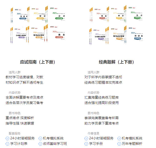 備考2021年注冊(cè)會(huì)計(jì)師該如何用好注會(huì)官方教材？