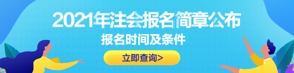 CPA幾年可以考一次？分幾年考？有效期多久