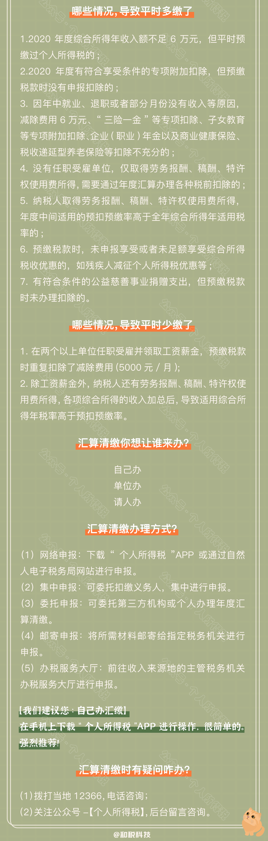 個人所得稅退稅 今天正式開始！