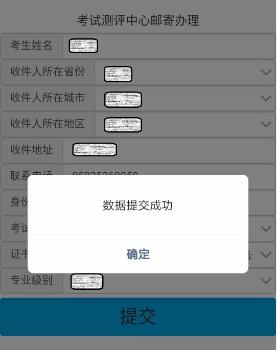 廈門初中級經(jīng)濟(jì)師證書郵寄提交成功