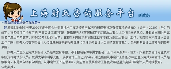 【中級報考答疑】信息采集首次工作時間是XX滿足報考條件嗎