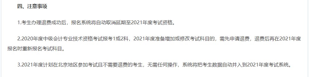 【中級報(bào)考答疑】延期考試的是不是等著直接打印準(zhǔn)考證就可以了？