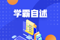 4月證券備考 ！快來(lái)看以下哪種學(xué)習(xí)模式最適合你