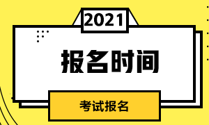 深圳3月基金從業(yè)人員資格考試網上報名時間即將截止！