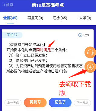 全啦！239條中級會計三科基礎(chǔ)階段必學(xué)知識點