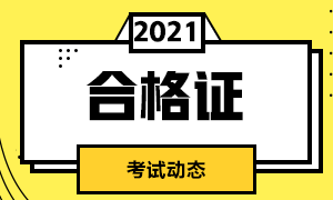 2021北京CFA成績的評判標準是什么？考生來了解！