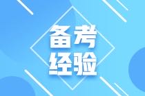 2021年CMA考試該如何備考呢？