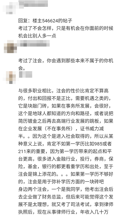 考過了注會能怎樣？考注會值得嗎？他們竟然這樣說！