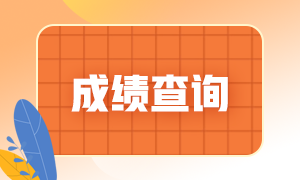 武漢7月證券從業(yè)資格考試查分入口在哪里？