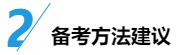 中級財務(wù)管理入門：科目特點&備考方法&老師干貨！