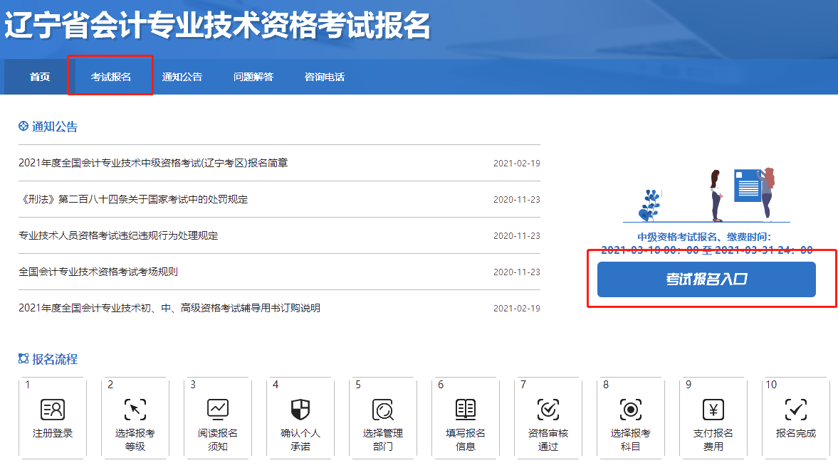 遼寧2021年中級(jí)會(huì)計(jì)考試報(bào)名入口開(kāi)通！立即報(bào)名>