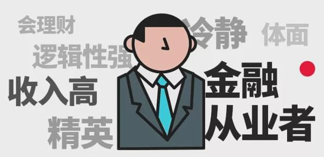 相親受歡迎的男友職業(yè)排行榜Top10 金融人排第幾？