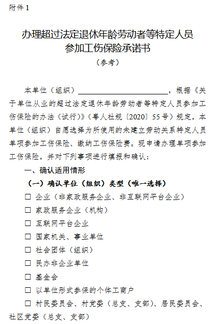 4月1日起，提供網(wǎng)約車、外賣、快遞等8類人員可參加工傷保險(xiǎn)啦！