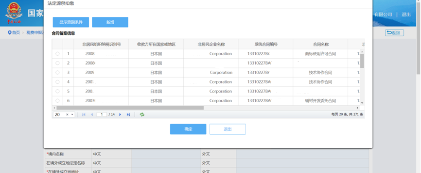 非居民企業(yè)通過扣繳義務人扣繳申報享受稅收協定，操作步驟點這里！