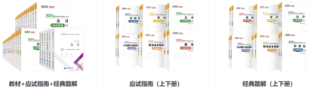 四川成都2021年注會(huì)考試報(bào)名時(shí)間VS交費(fèi)時(shí)間