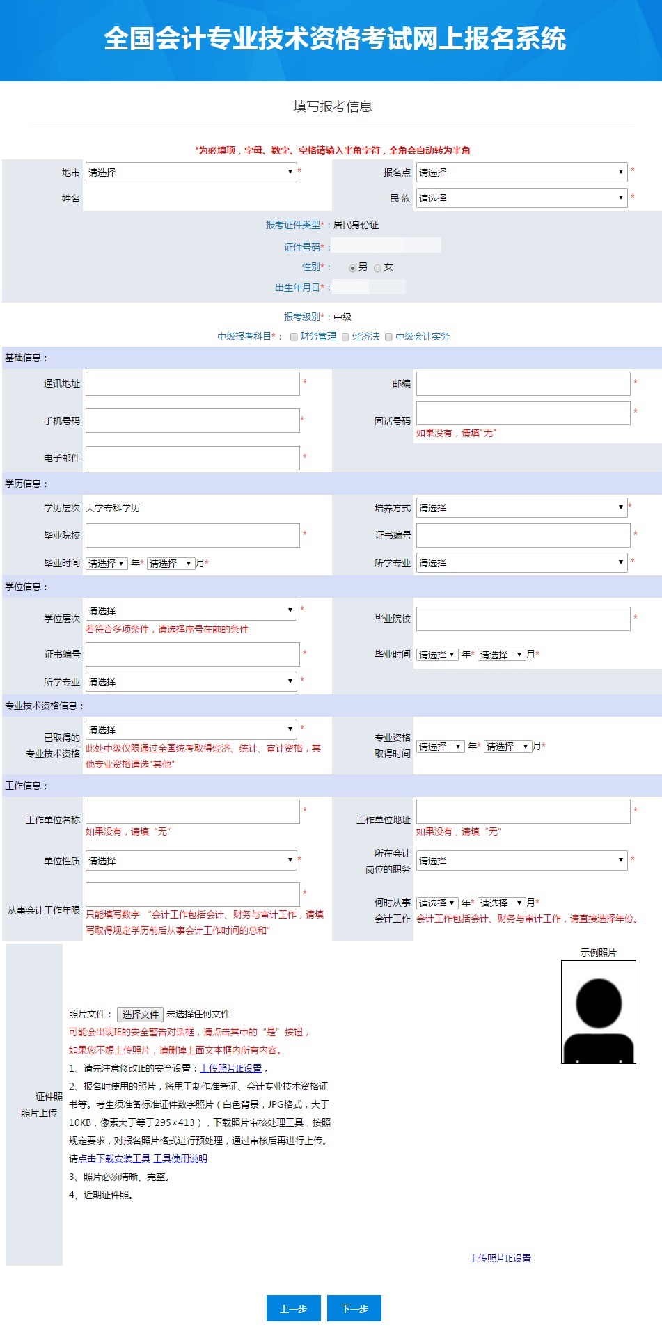 考生必備：2021中級報名信息表填寫詳細解讀！