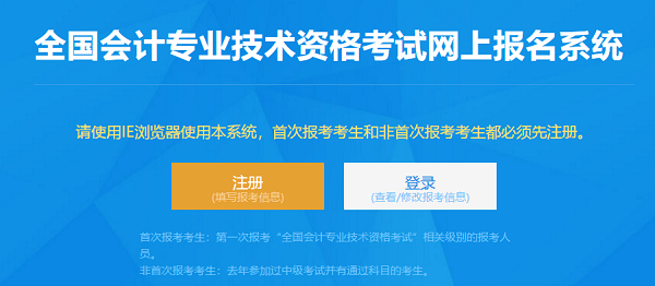 2021年中級會計職稱考試報名入口已開通！速來查收流程圖解