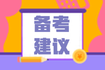  初級(jí)沖刺復(fù)習(xí)沒(méi)有方向 應(yīng)該如何復(fù)習(xí)？