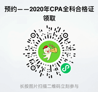 湖北2020年注冊會(huì)計(jì)師合格證領(lǐng)取相關(guān)事宜！