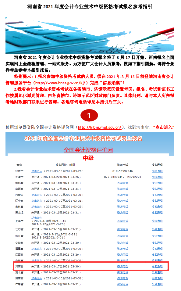 河南2021年中級(jí)會(huì)計(jì)職稱考試報(bào)名指引