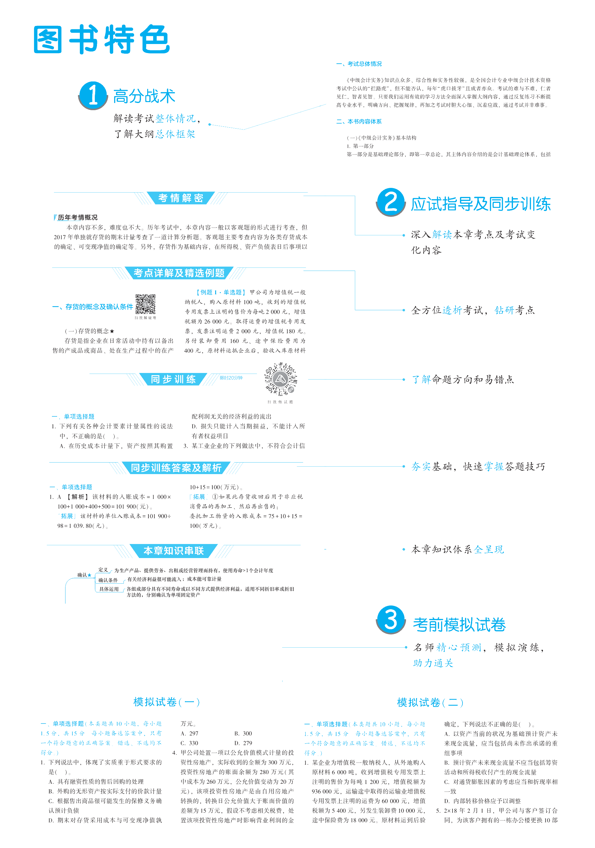 2021中級會(huì)計(jì)職稱《應(yīng)試指南》電子版搶先試讀（三科）