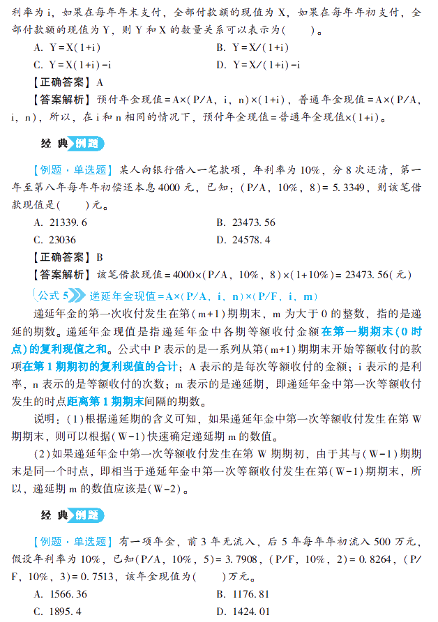 2021中級(jí)會(huì)計(jì)財(cái)務(wù)管理《公式大全及歷年試題詳解》工具書免費(fèi)試讀