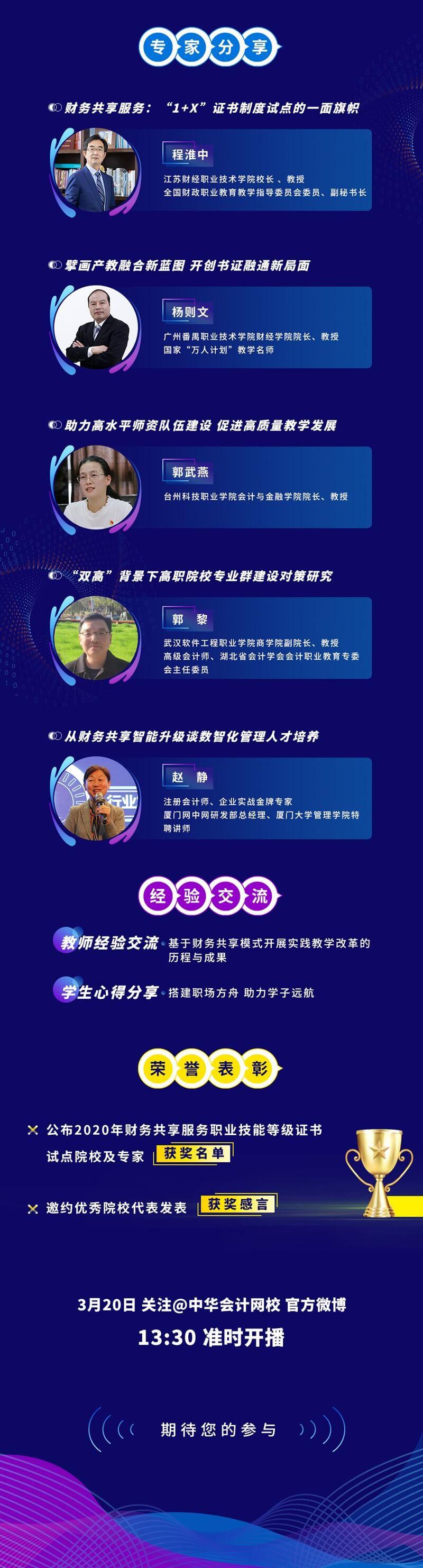 云端見！邀您參與財務共享服務職業(yè)技能等級證書成果分享會