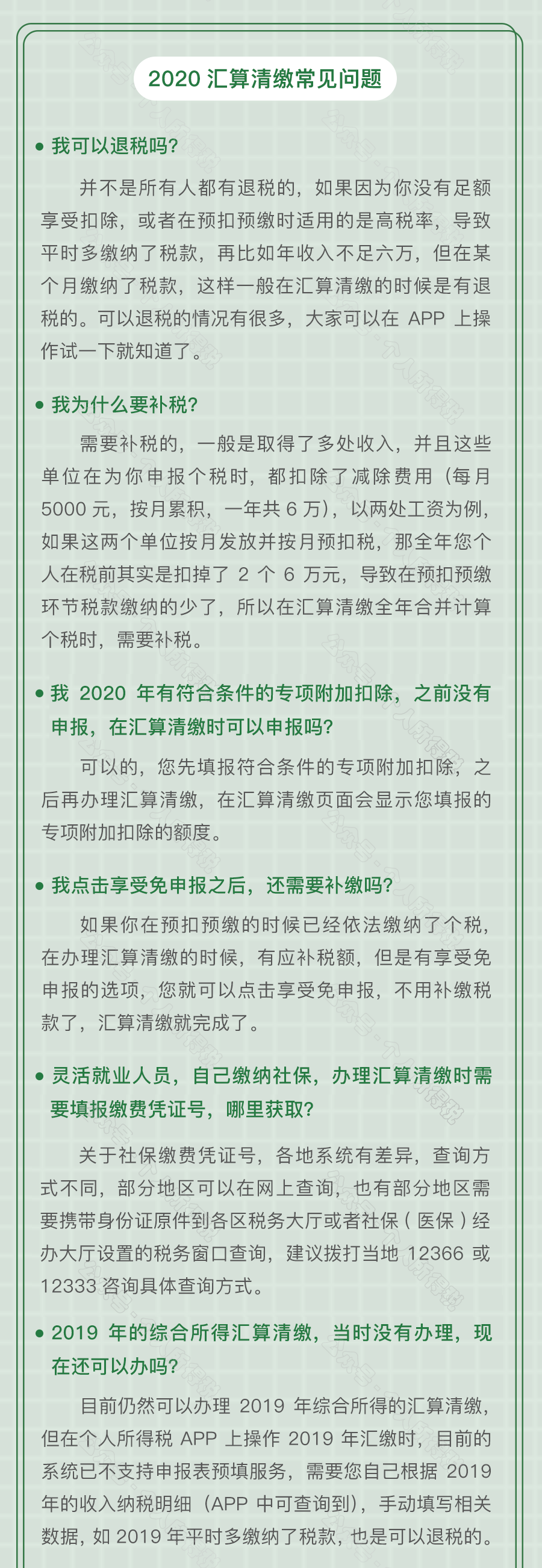 有關(guān)匯算清繳退補稅，你最最最關(guān)心的問題來啦~