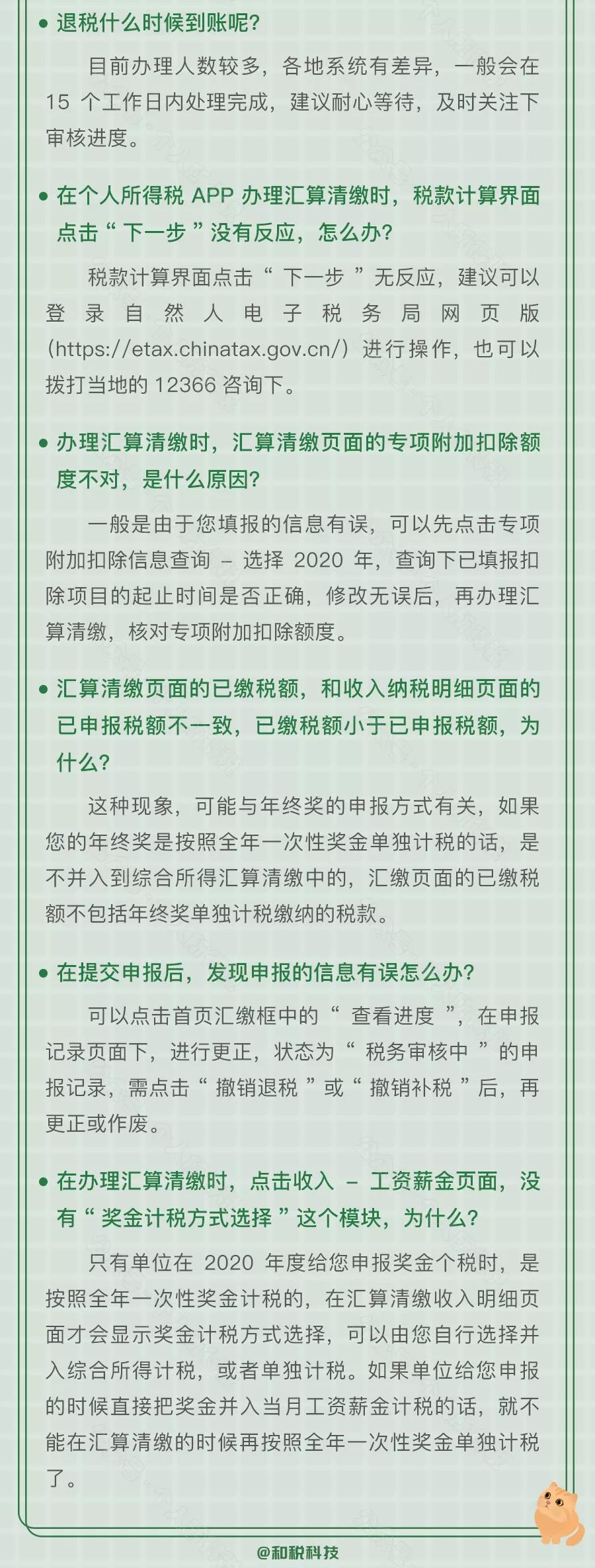 有關(guān)匯算清繳退補稅，你最最最關(guān)心的問題來啦~