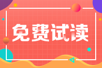 2022注會(huì)經(jīng)濟(jì)法《沖刺8套模擬試卷》免費(fèi)試讀