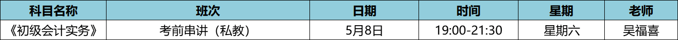 2021年初級(jí)會(huì)計(jì)職稱私教直播班《初級(jí)會(huì)計(jì)實(shí)務(wù)》課程安排