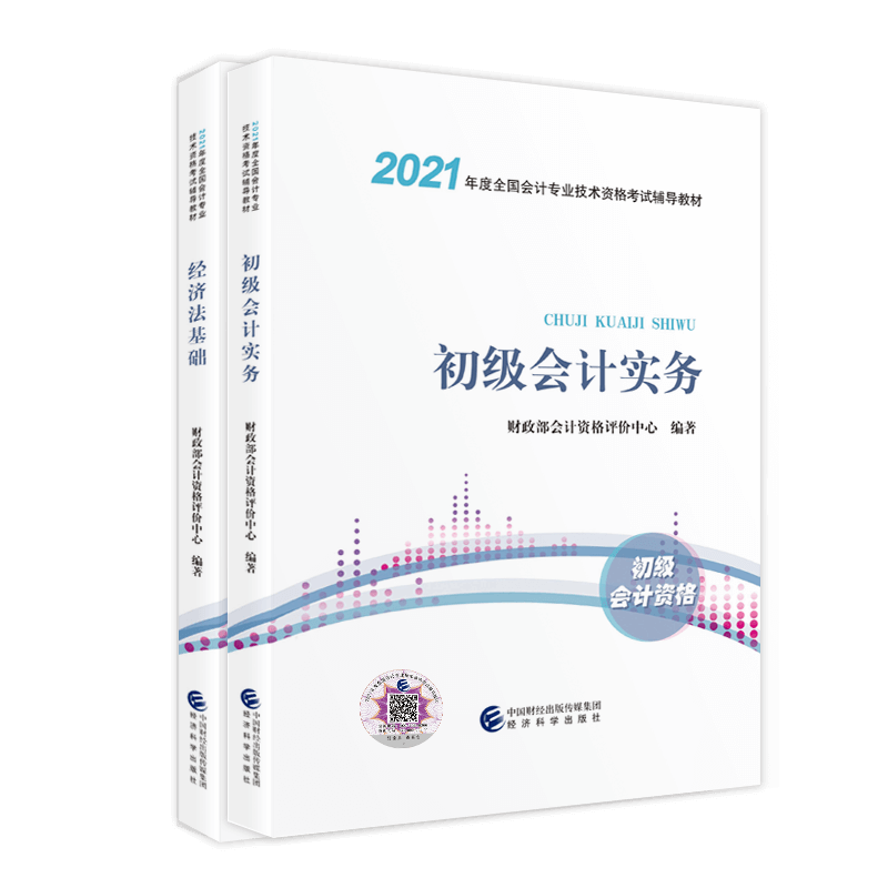 教材點(diǎn)擊查看！2021初級(jí)會(huì)計(jì)考試教材變動(dòng)解析