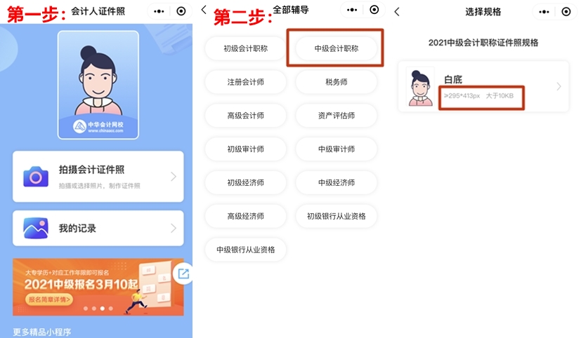 中級(jí)會(huì)計(jì)報(bào)名照片總有問題？工具和人都幫你找來了！