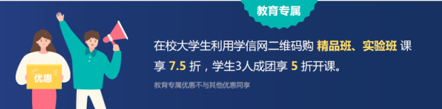 【教育專(zhuān)屬】大學(xué)生5折購(gòu)課如何進(jìn)行學(xué)信網(wǎng)學(xué)歷認(rèn)證？