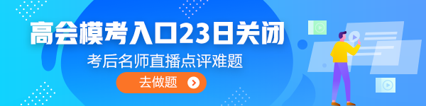 注意注意！高會3月模考入口即將關閉！火速測評！