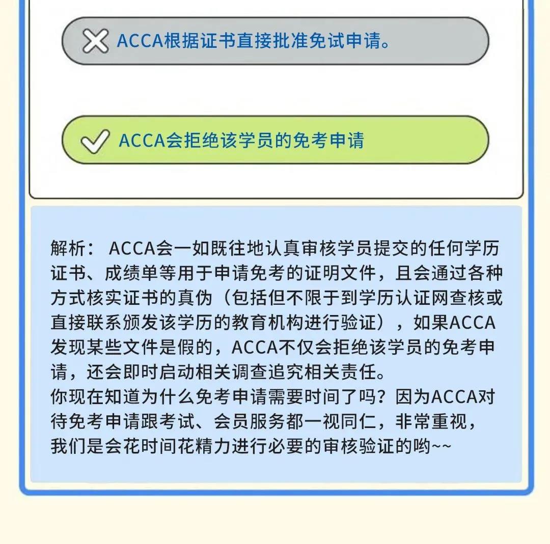 成為ACCA學員后 這些ACCA考試規(guī)則你都知道嗎？