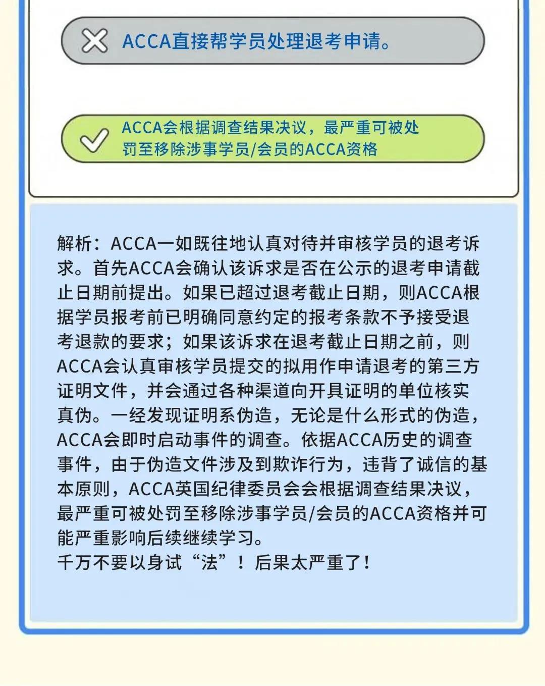 成為ACCA學員后 這些ACCA考試規(guī)則你都知道嗎？