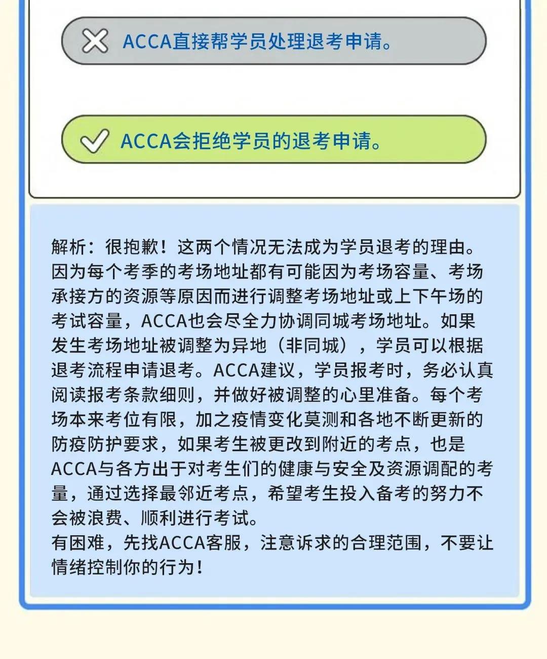 成為ACCA學員后 這些ACCA考試規(guī)則你都知道嗎？