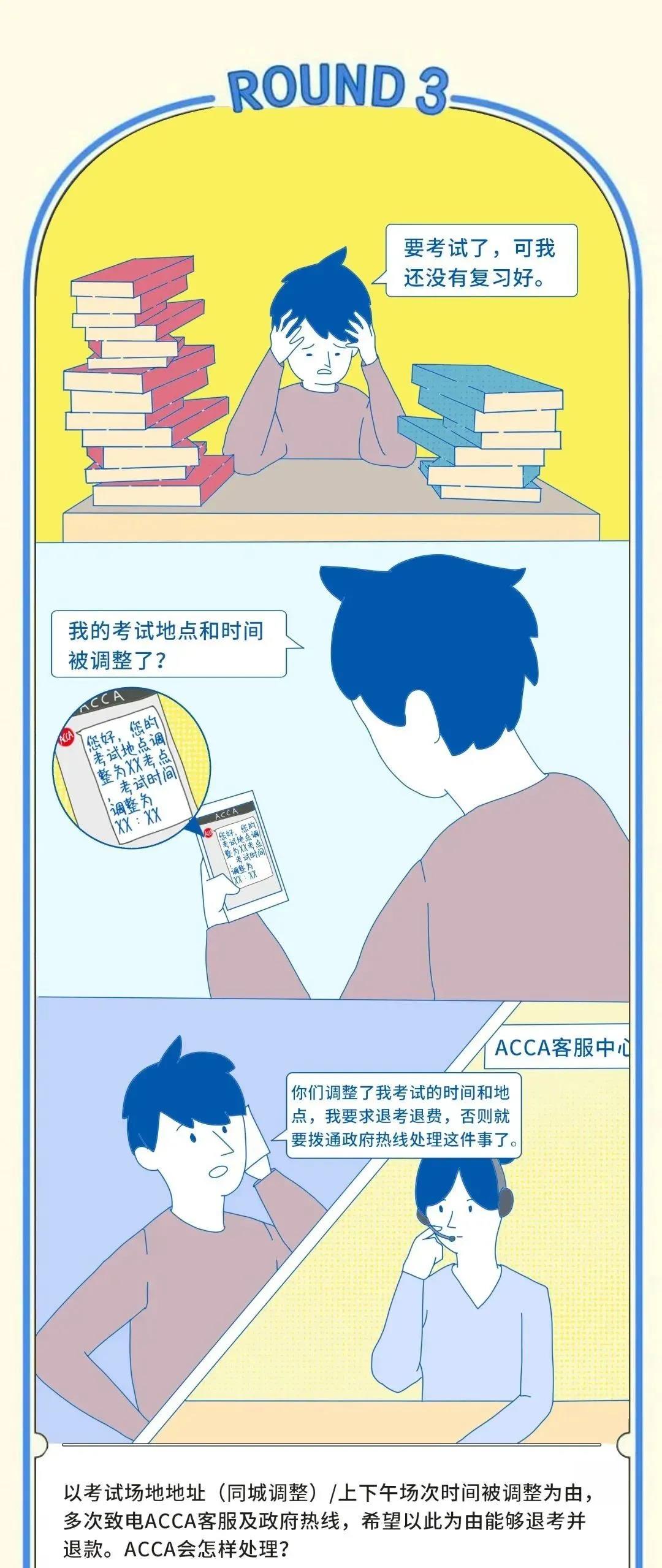 成為ACCA學員后 這些ACCA考試規(guī)則你都知道嗎？