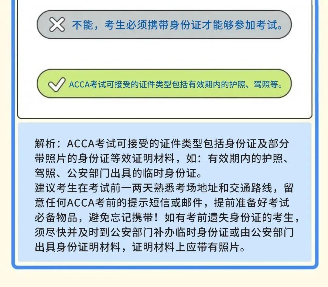 成為ACCA學員后 這些ACCA考試規(guī)則你都知道嗎？