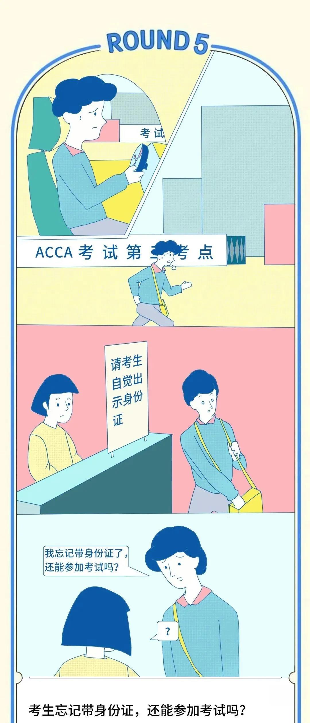 成為ACCA學員后 這些ACCA考試規(guī)則你都知道嗎？