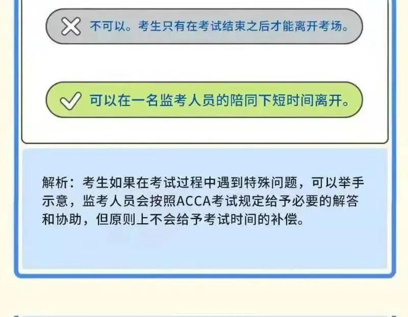 成為ACCA學員后 這些ACCA考試規(guī)則你都知道嗎？