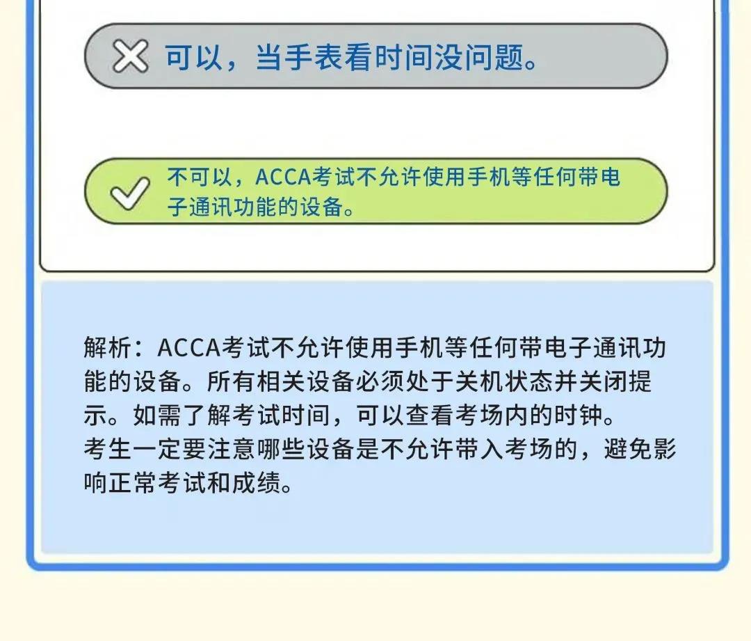 成為ACCA學員后 這些ACCA考試規(guī)則你都知道嗎？