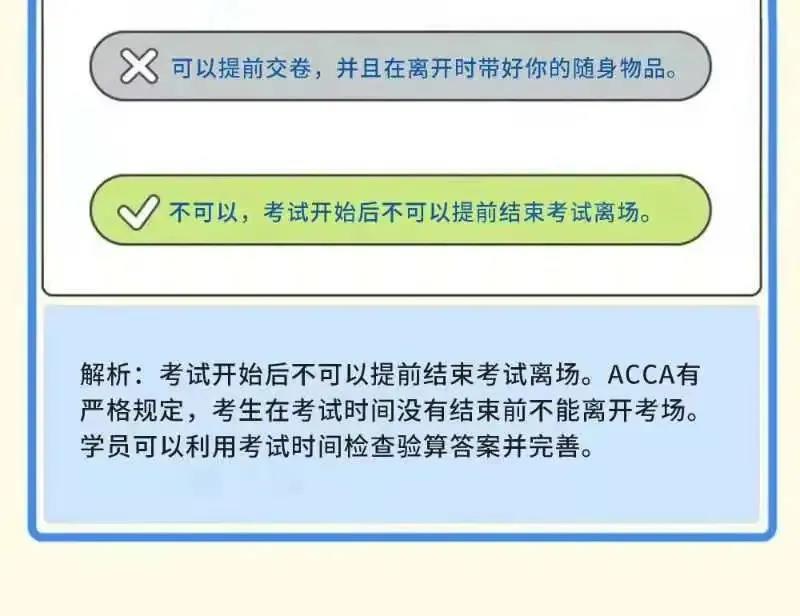 成為ACCA學員后 這些ACCA考試規(guī)則你都知道嗎？