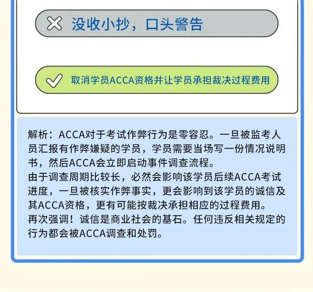 成為ACCA學員后 這些ACCA考試規(guī)則你都知道嗎？