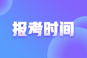 青島證券從業(yè)考試時(shí)間你了解嗎？