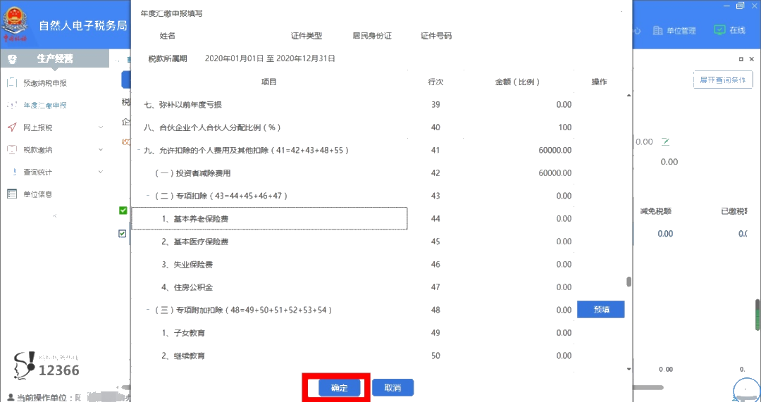 倒計(jì)時！2020年度個人所得稅經(jīng)營所得匯算清繳馬上截止！