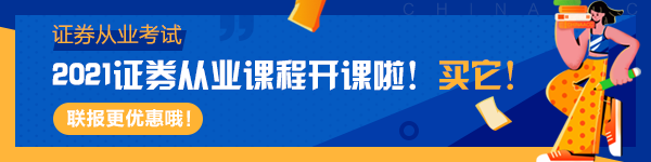 2021年4月證券從業(yè)考試安排大變！你準(zhǔn)備好了嗎？