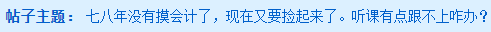 中級會計職稱學習費勁 聽課跟不上咋辦？